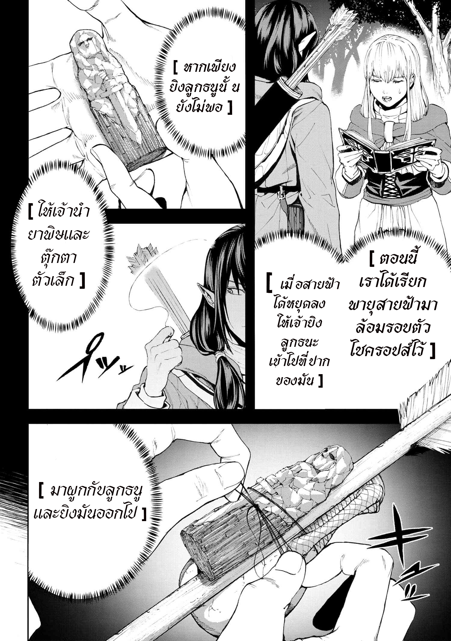 Murazukuri Game no NPC ga Namami no Ningen to Shika Omoe Nai ตอนที่ 19.1 22