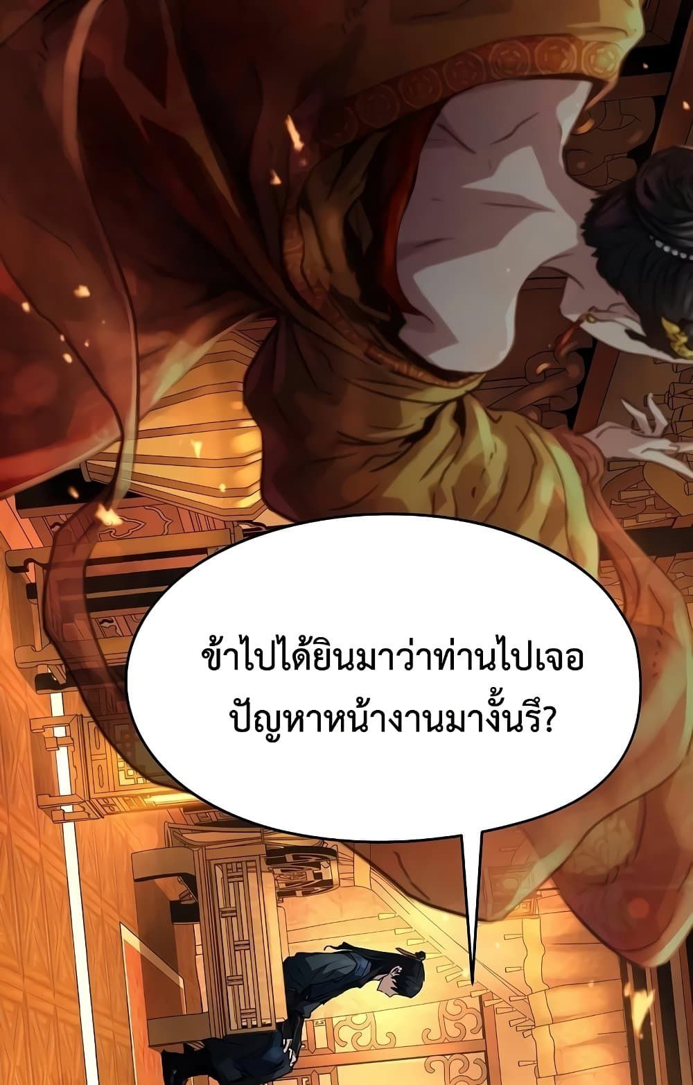 Absolute Regression ตอนที่ 14 6