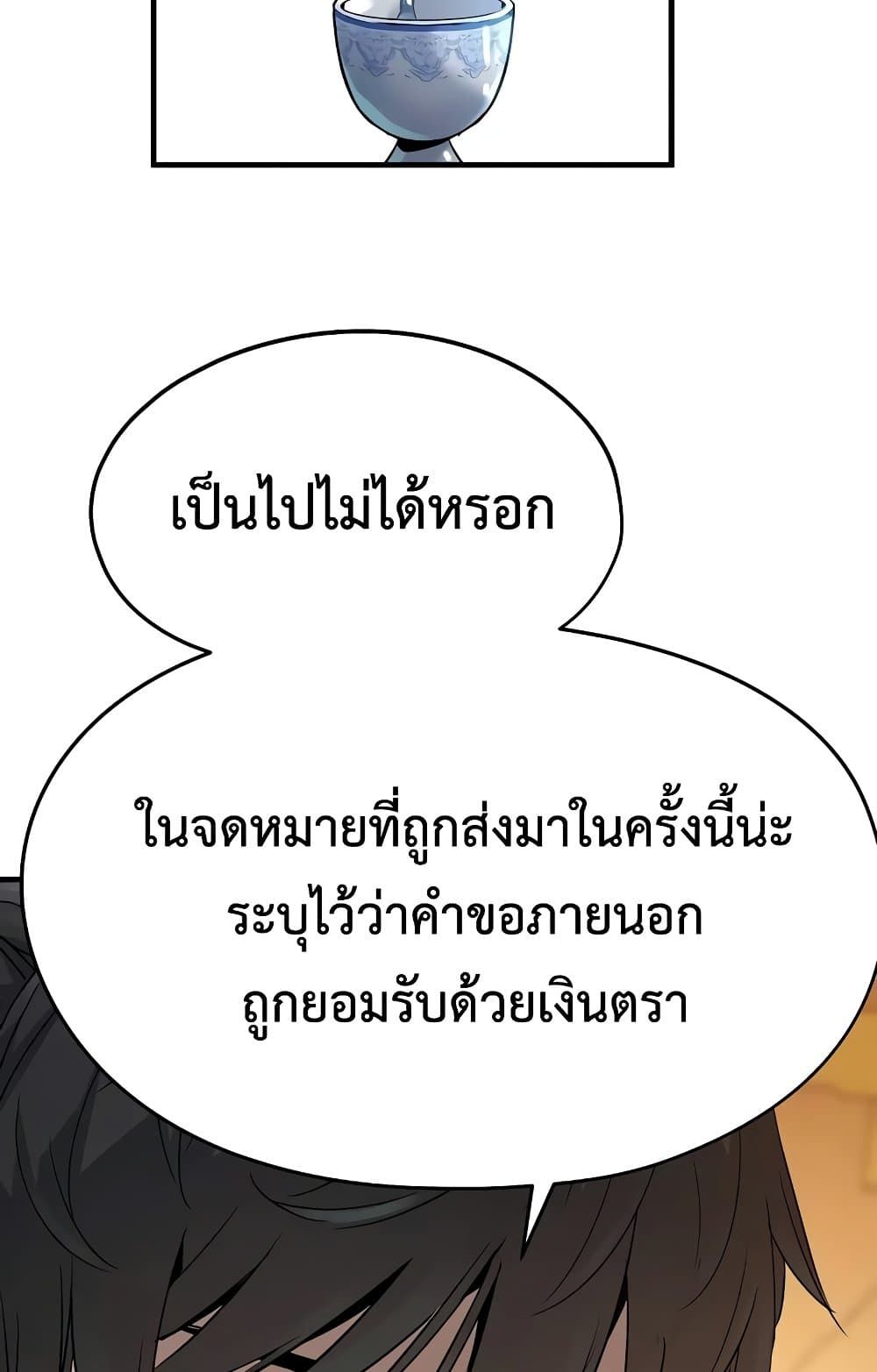 Absolute Regression ตอนที่ 14 18