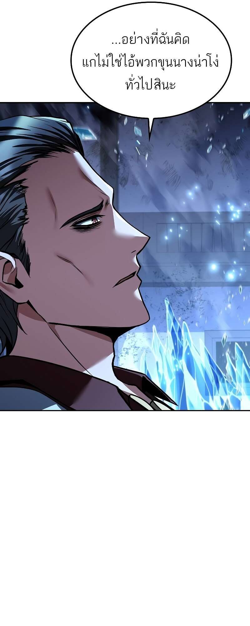 A Wizard’s Restaurant ตอนที่ 50 27