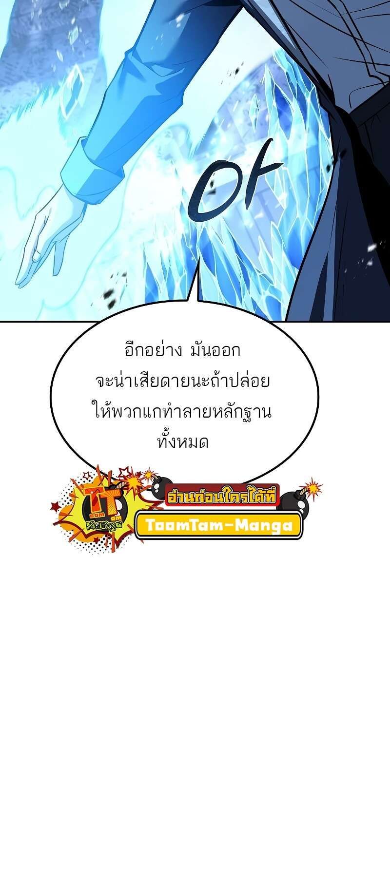 A Wizard’s Restaurant ตอนที่ 50 26