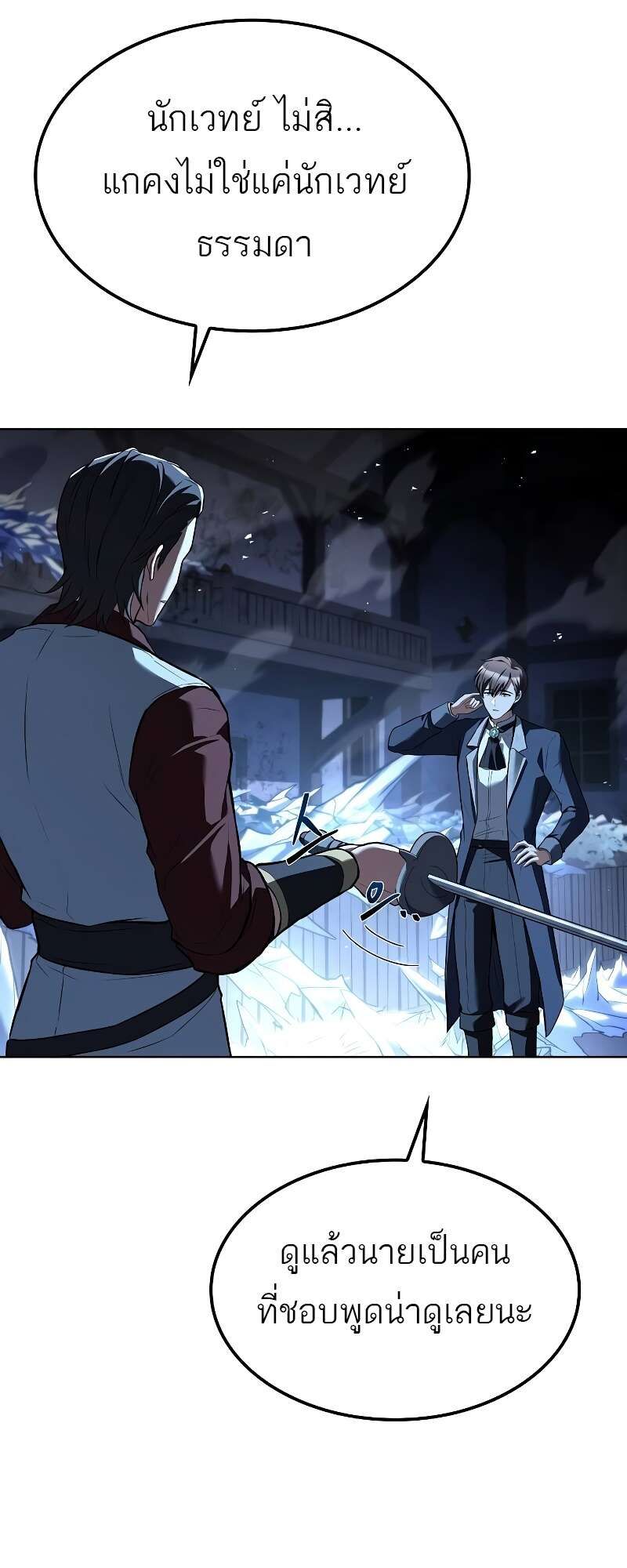 A Wizard’s Restaurant ตอนที่ 50 28