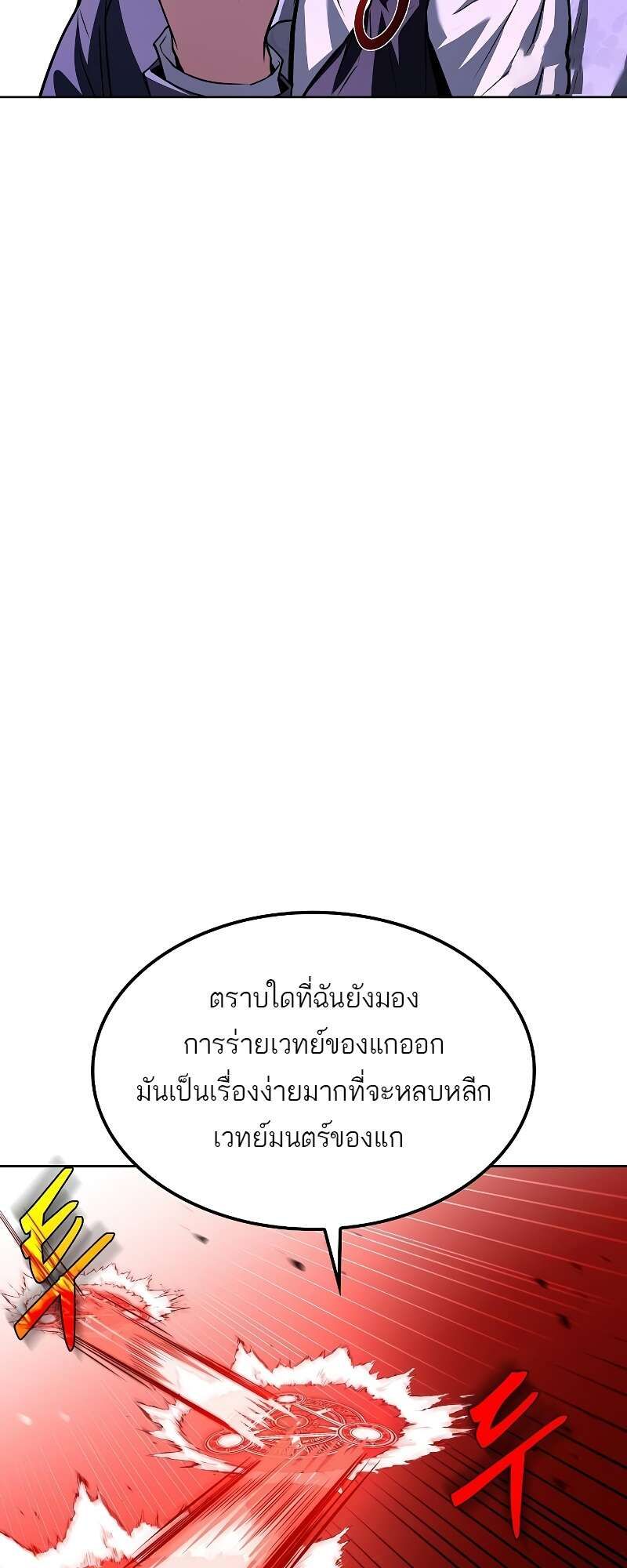 A Wizard’s Restaurant ตอนที่ 50 38
