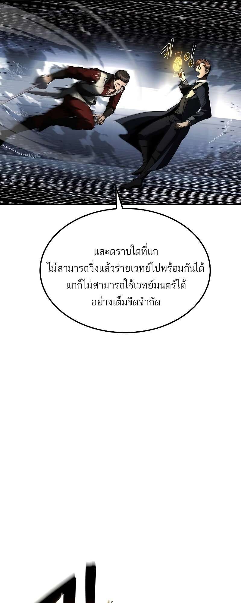 A Wizard’s Restaurant ตอนที่ 50 41
