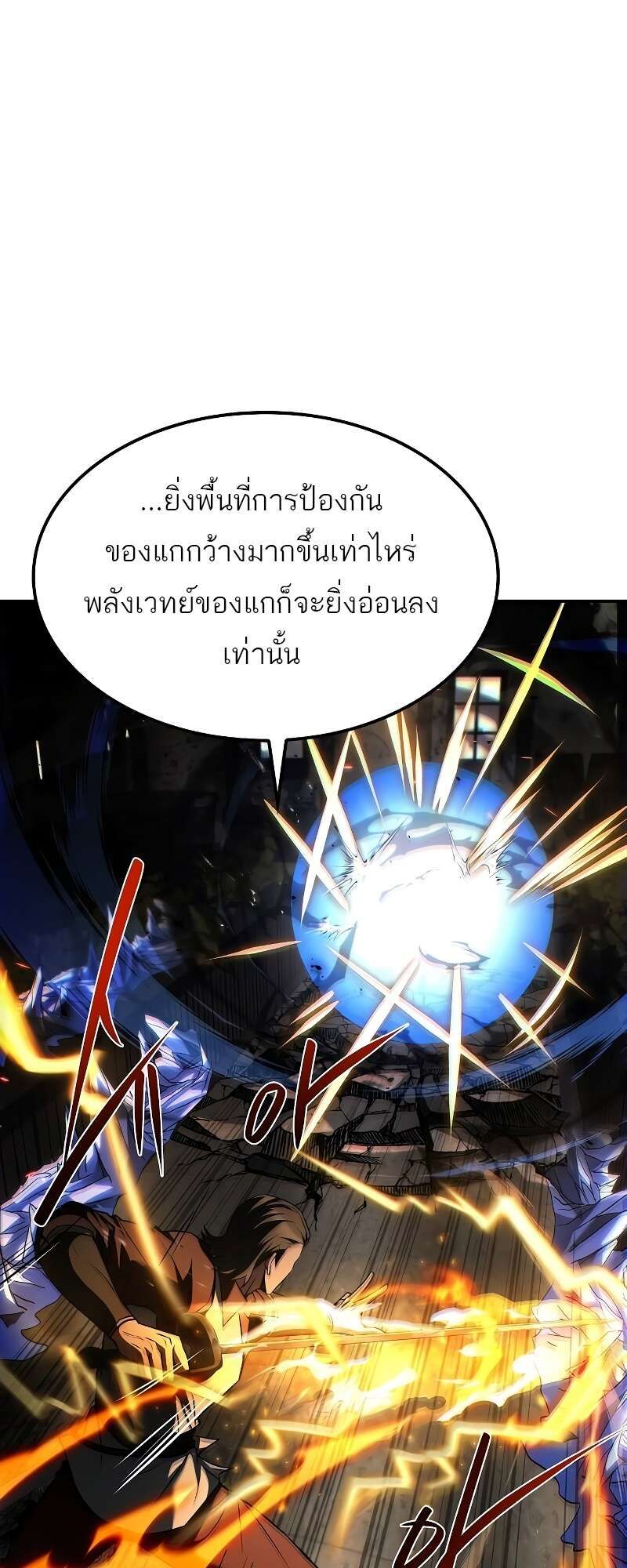 A Wizard’s Restaurant ตอนที่ 50 48