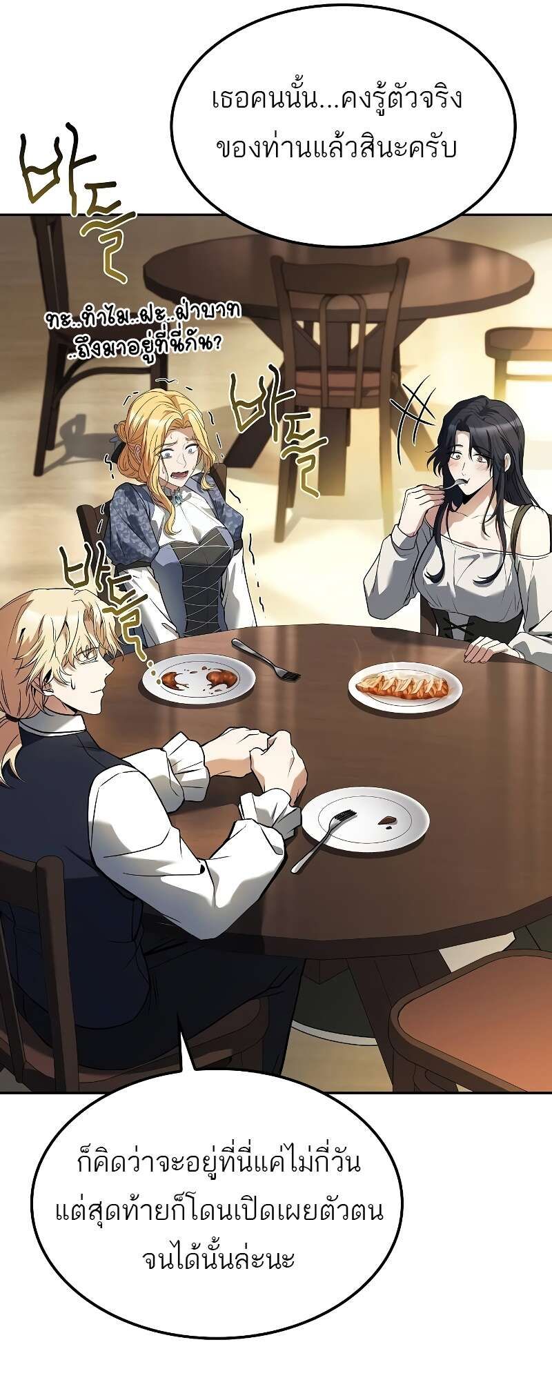 A Wizard’s Restaurant ตอนที่ 50 67