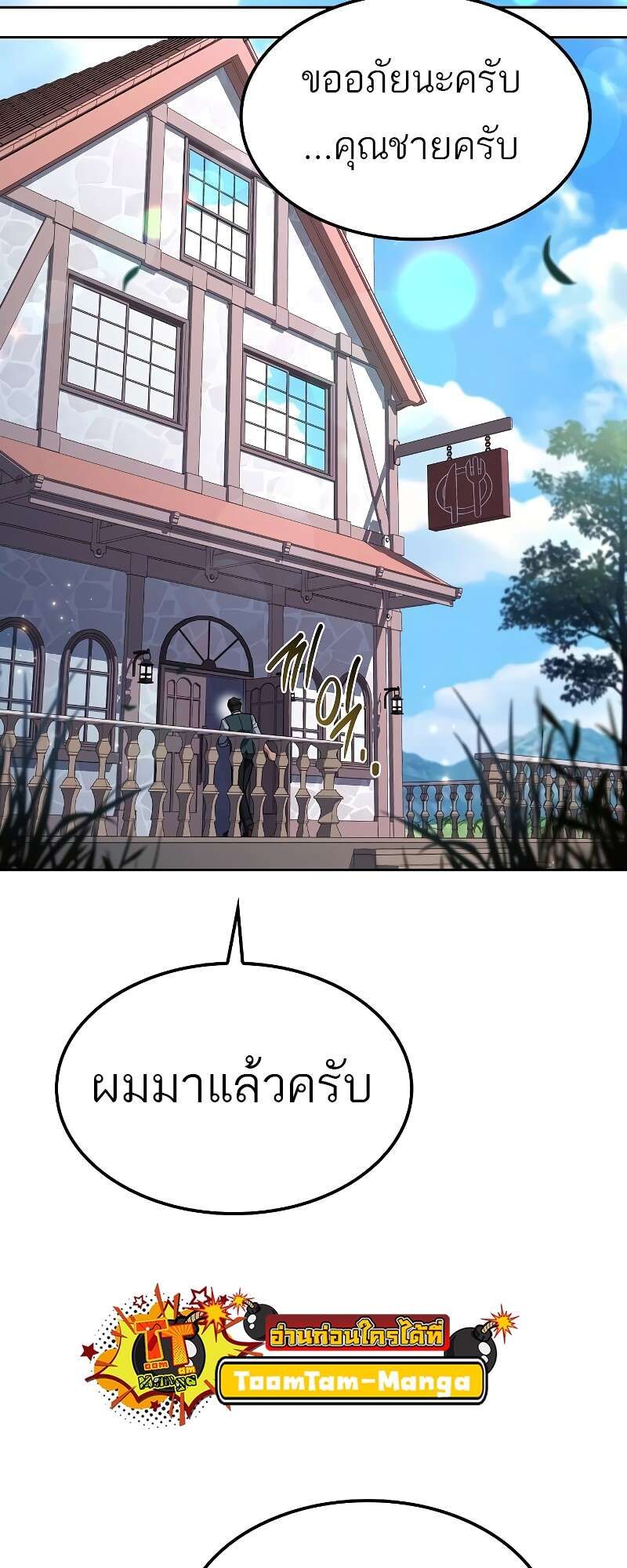 A Wizard’s Restaurant ตอนที่ 50 65