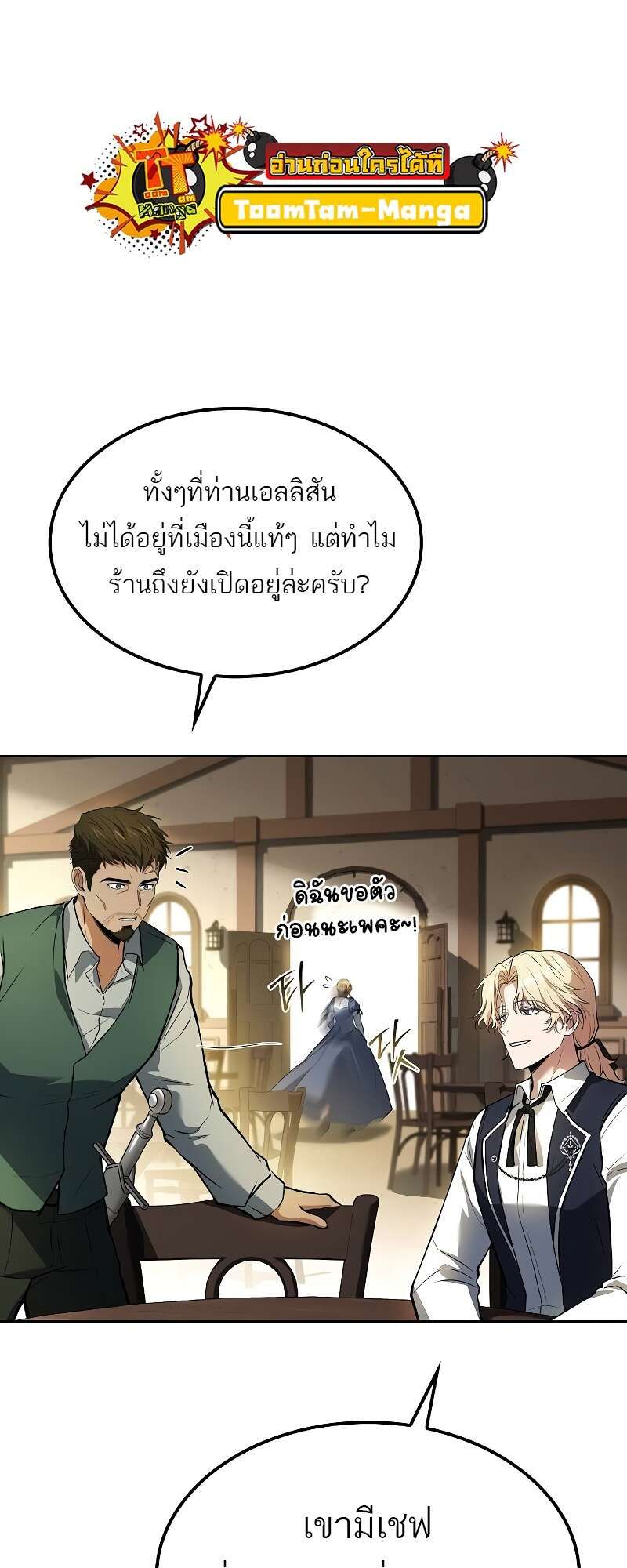 A Wizard’s Restaurant ตอนที่ 50 69