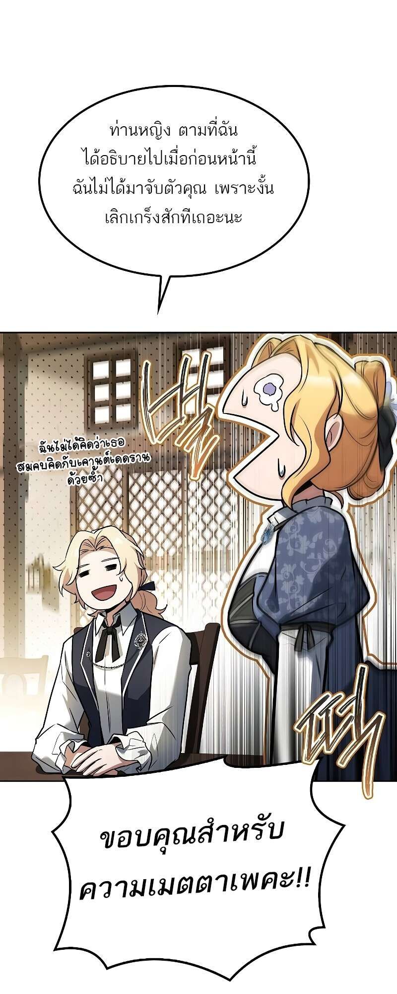 A Wizard’s Restaurant ตอนที่ 50 68