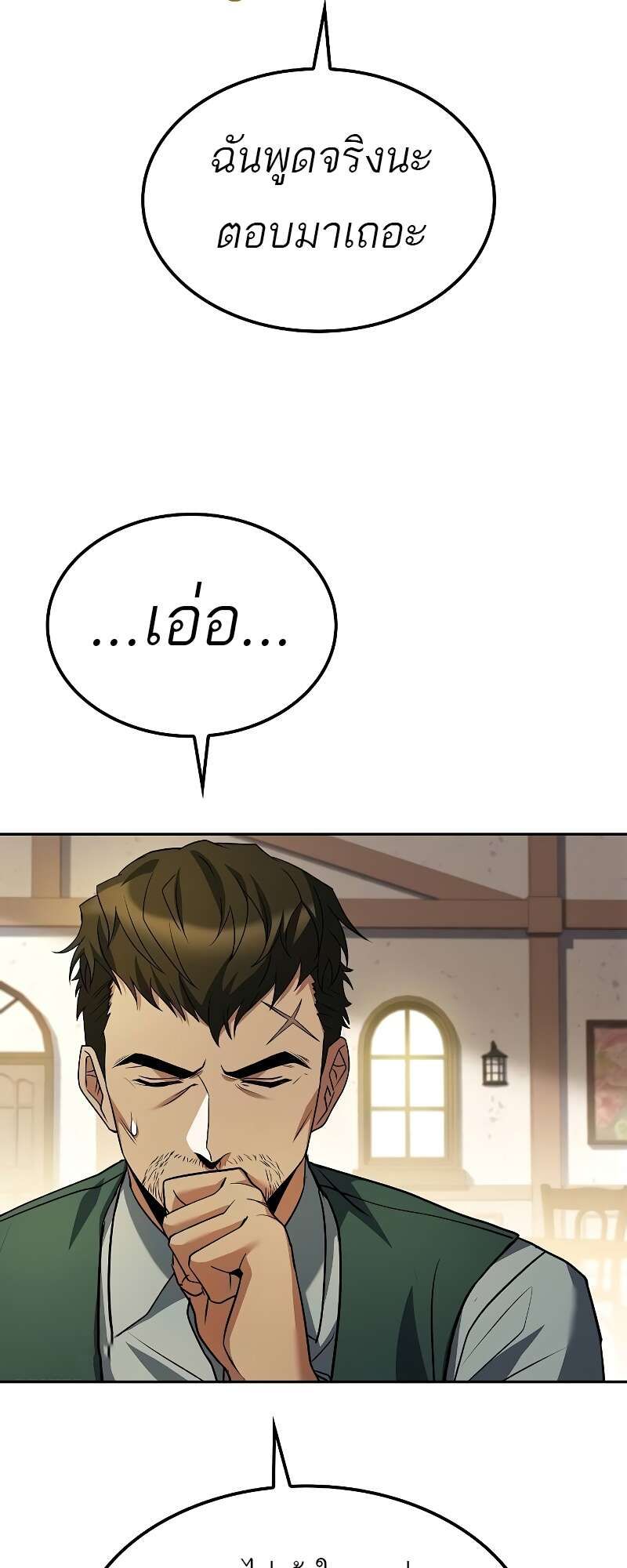 A Wizard’s Restaurant ตอนที่ 50 76
