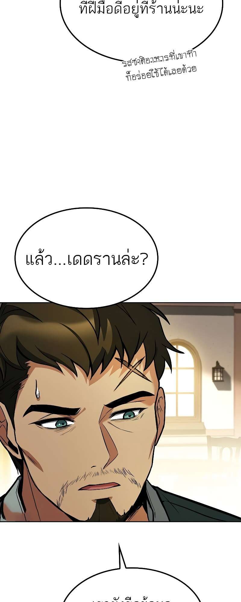 A Wizard’s Restaurant ตอนที่ 50 70