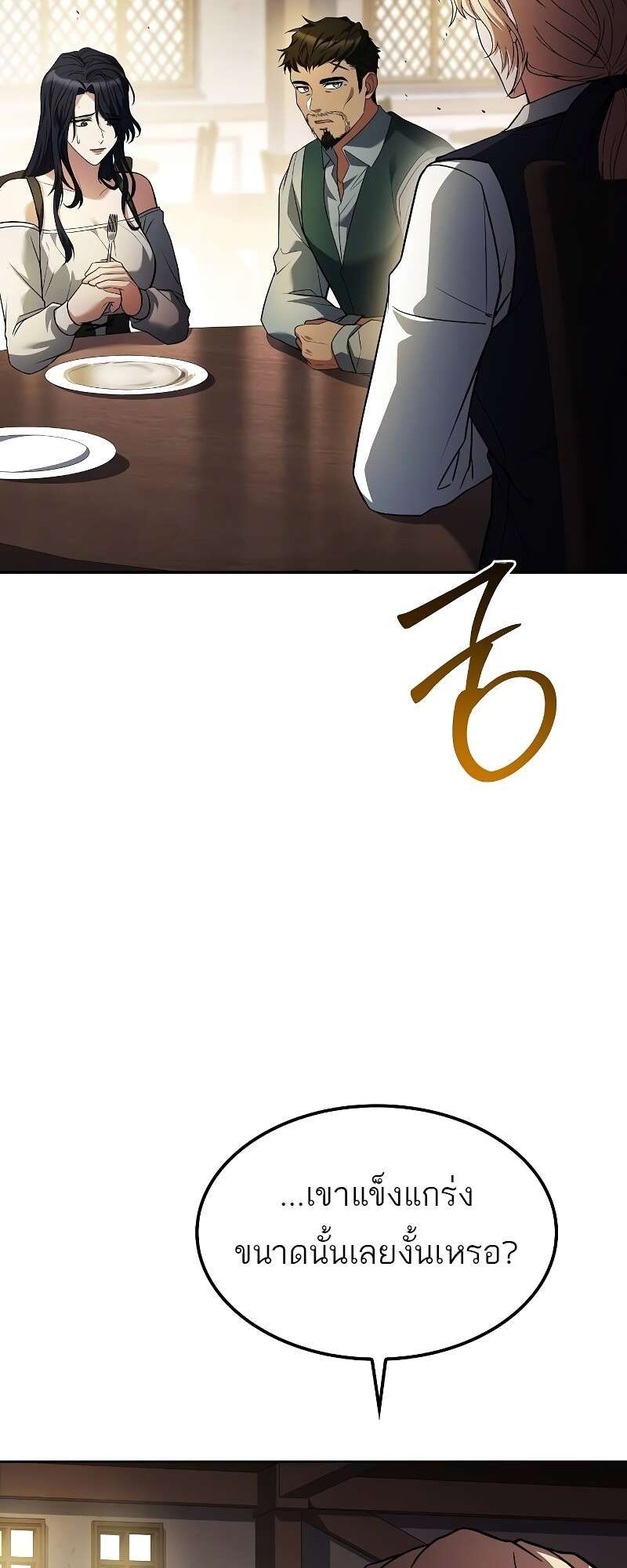 A Wizard’s Restaurant ตอนที่ 50 78