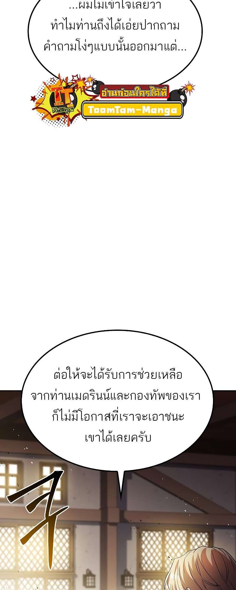 A Wizard’s Restaurant ตอนที่ 50 77