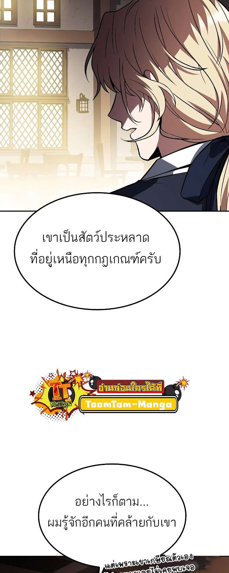A Wizard’s Restaurant ตอนที่ 50 79