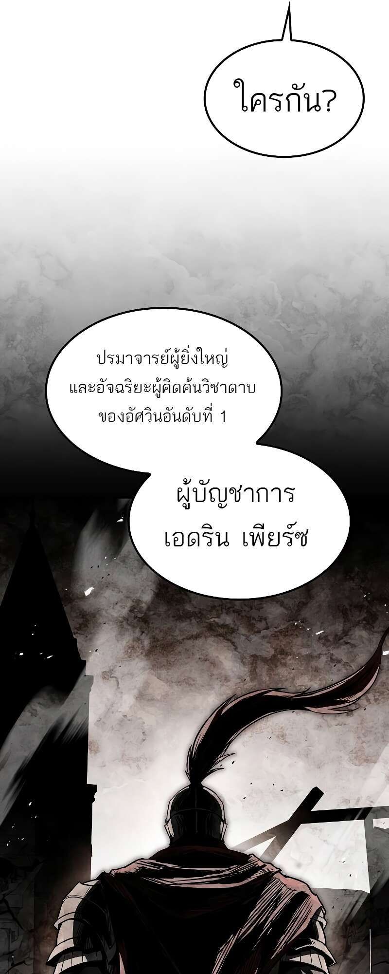 A Wizard’s Restaurant ตอนที่ 50 81