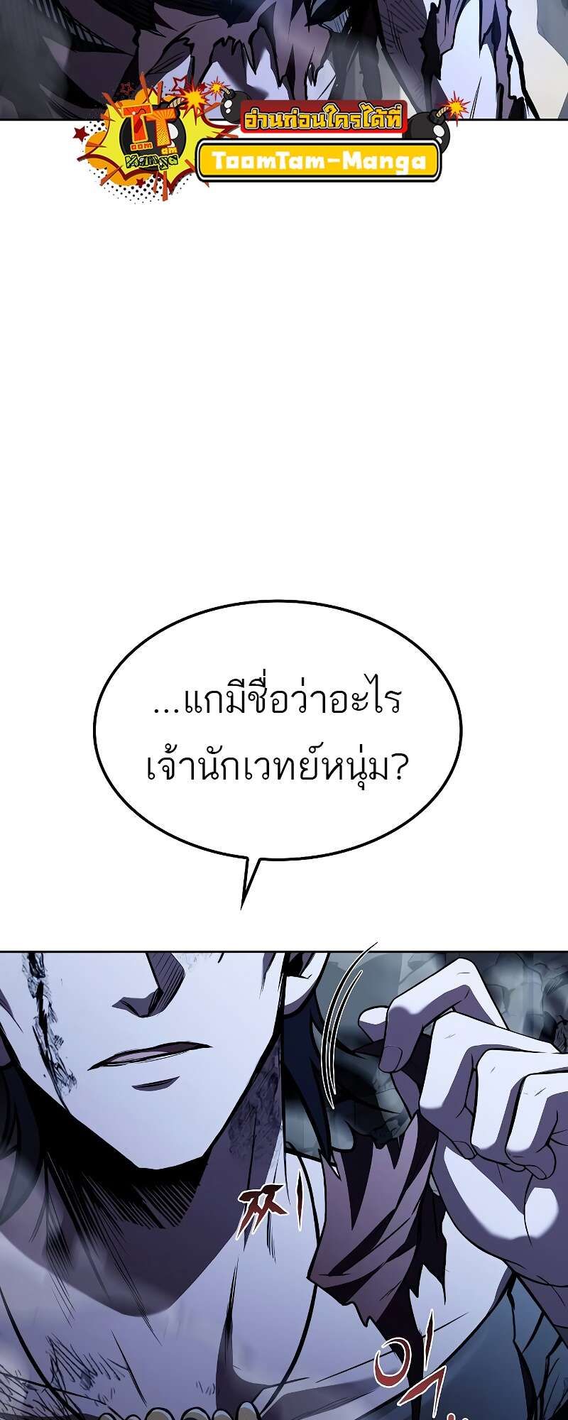 A Wizard’s Restaurant ตอนที่ 50 86