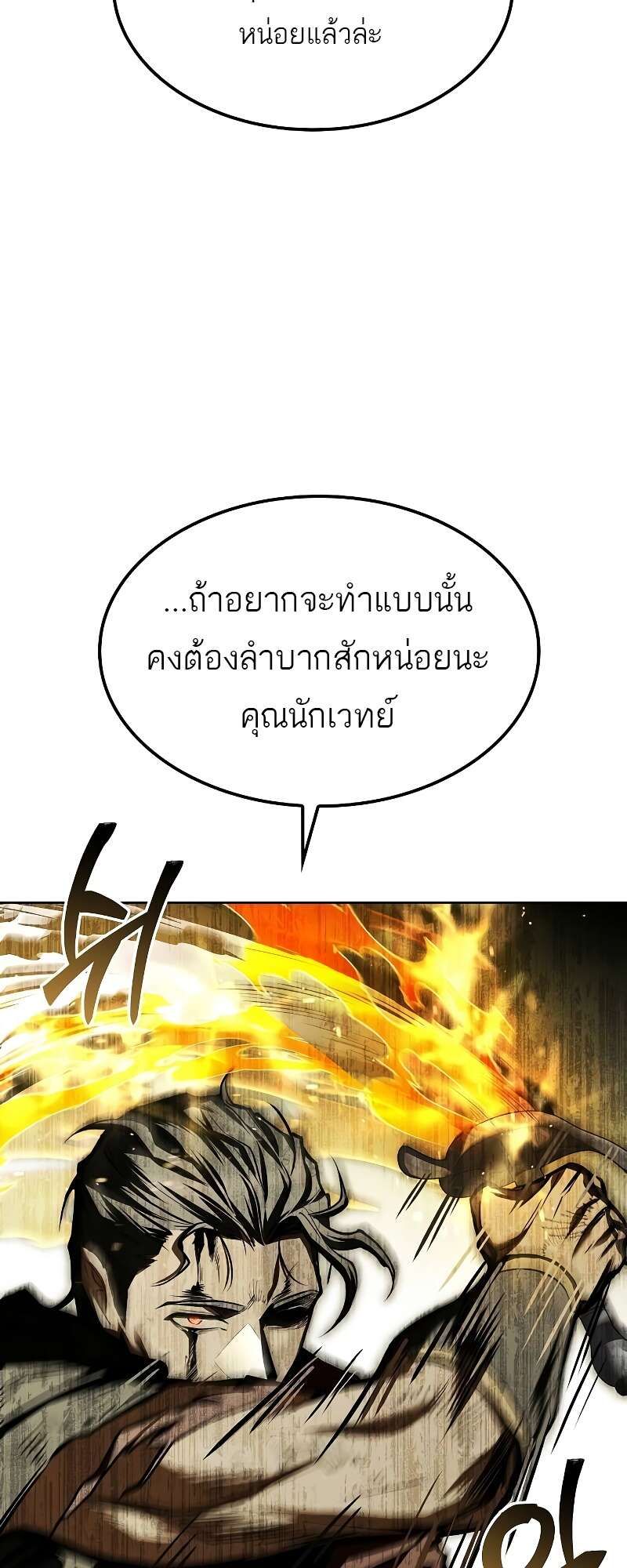 A Wizard’s Restaurant ตอนที่ 50 91