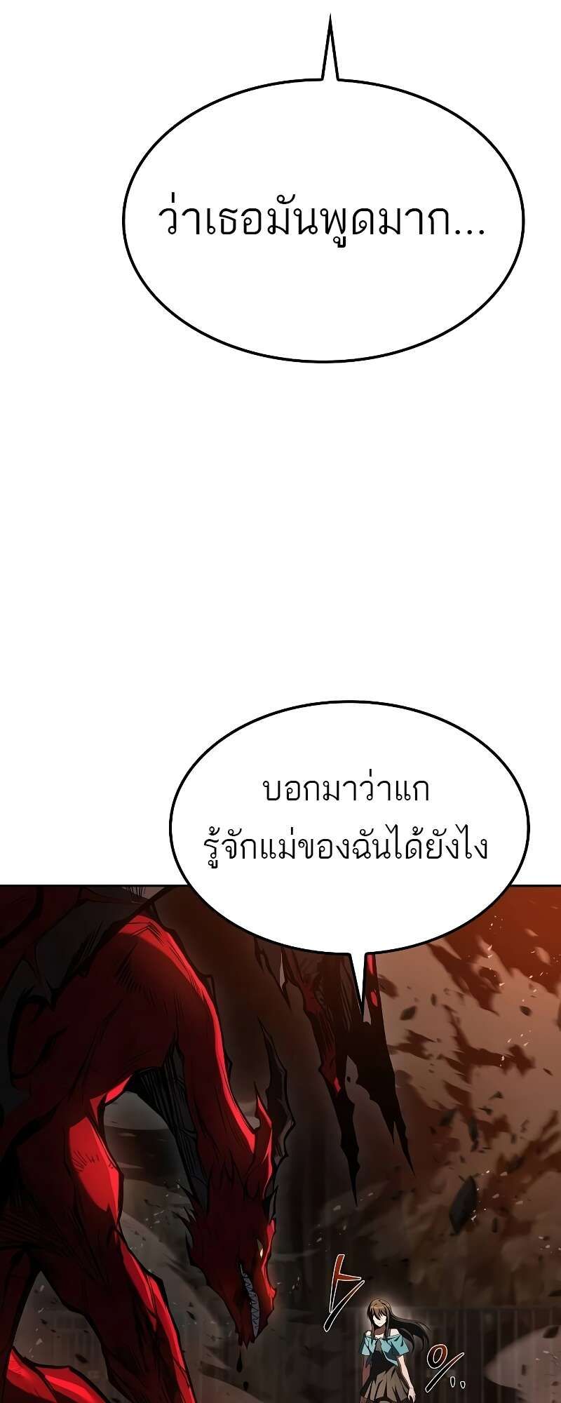 A Wizard’s Restaurant ตอนที่ 50 102