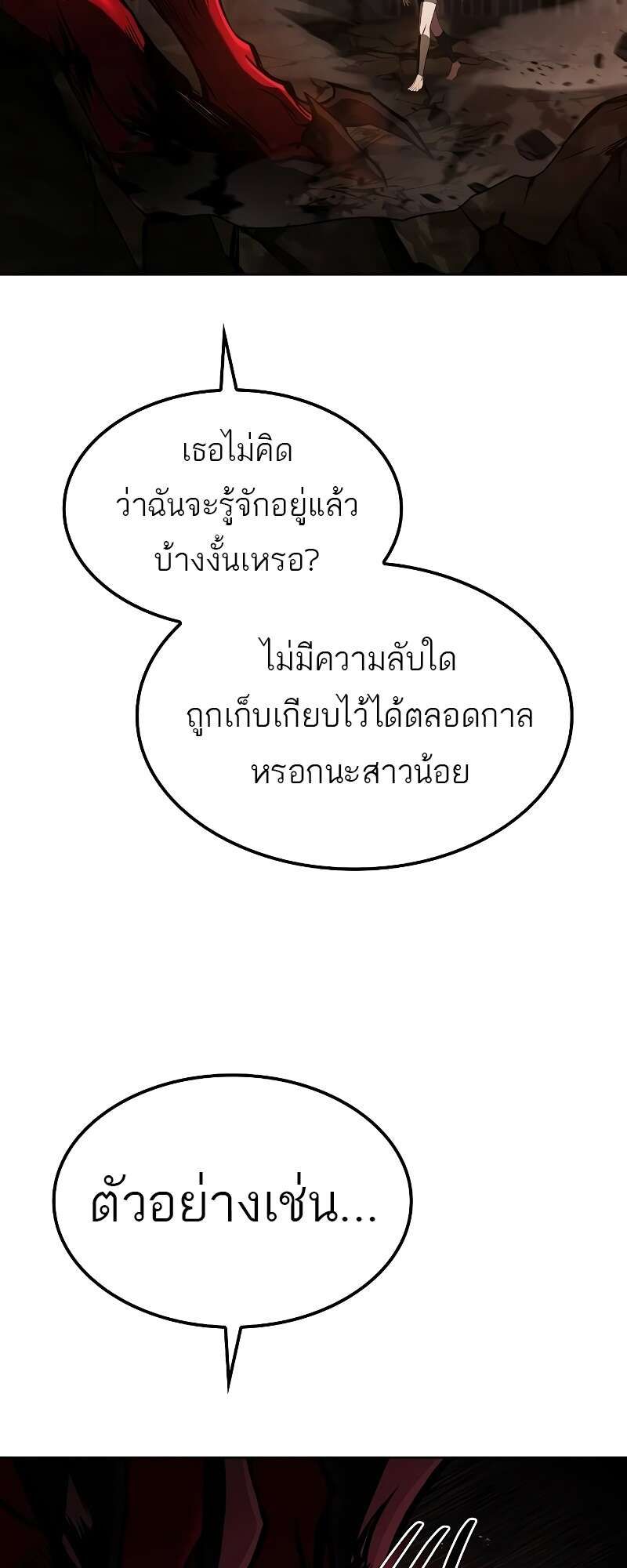 A Wizard’s Restaurant ตอนที่ 50 103