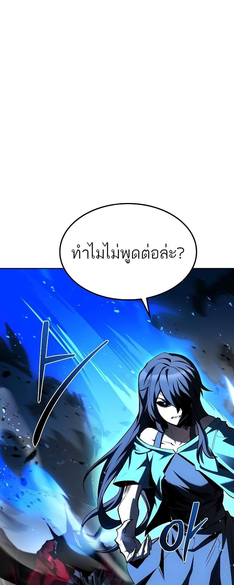 A Wizard’s Restaurant ตอนที่ 50 108