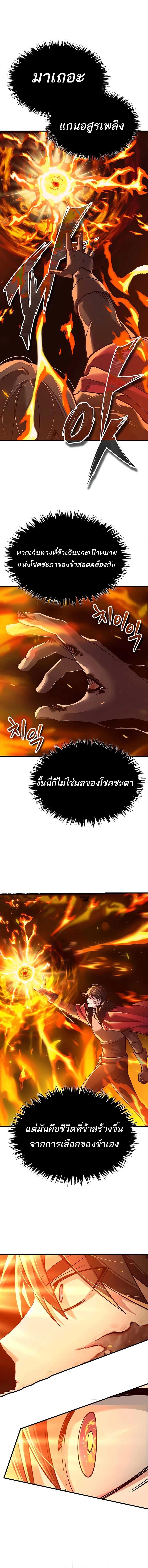 The Heavenly Demon Can’t Live a Normal Life ตอนที่ 119 12