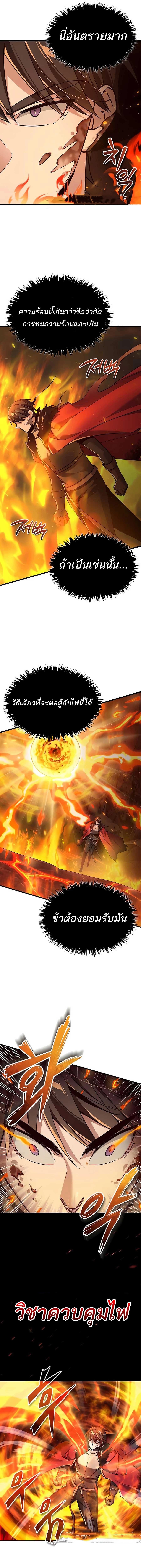 The Heavenly Demon Can’t Live a Normal Life ตอนที่ 119 11