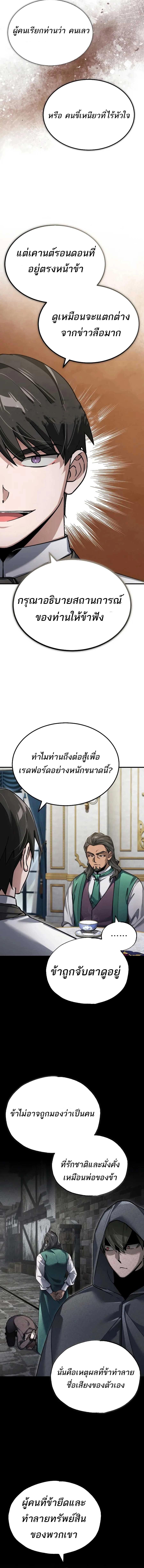 The Heavenly Demon Can’t Live a Normal Life ตอนที่ 120 10