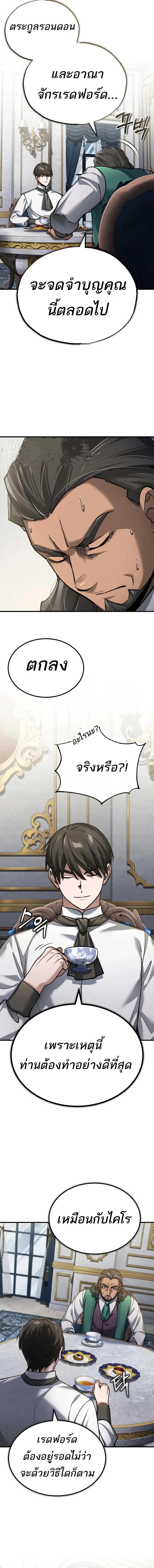 The Heavenly Demon Can’t Live a Normal Life ตอนที่ 120 12