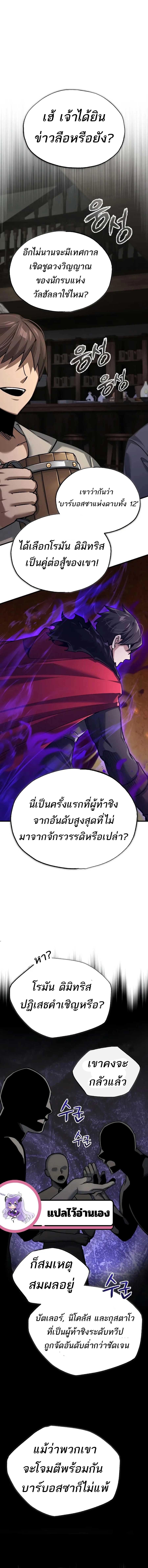 The Heavenly Demon Can’t Live a Normal Life ตอนที่ 120 14