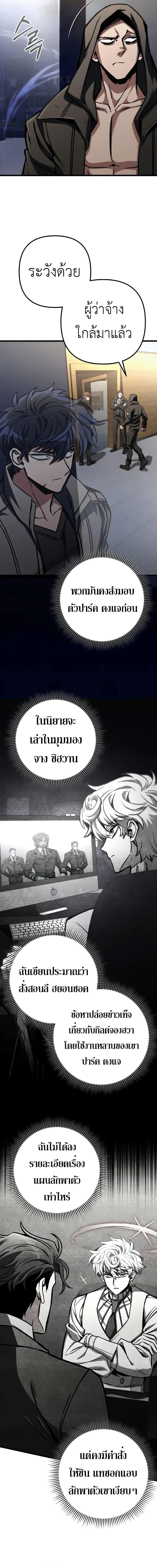 The Genius Assassin Who Takes it All ตอนที่ 48 4
