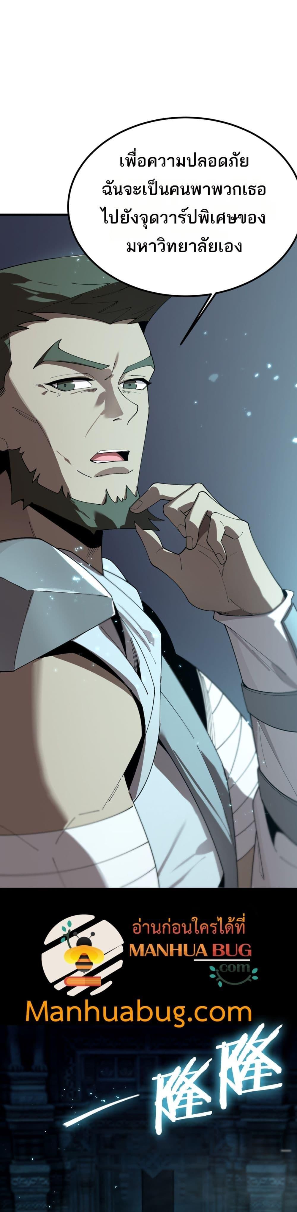 SSS Grade Saint Knight ตอนที่ 39 2