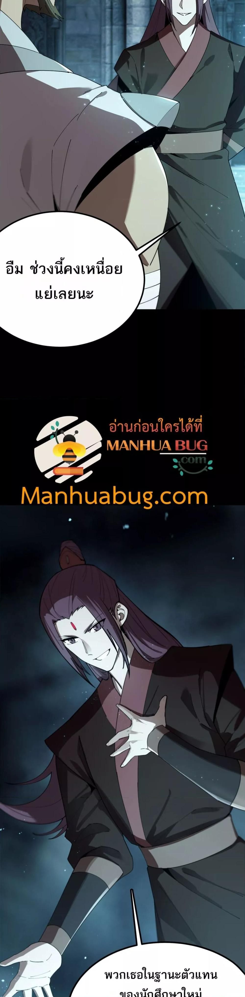 SSS Grade Saint Knight ตอนที่ 39 5