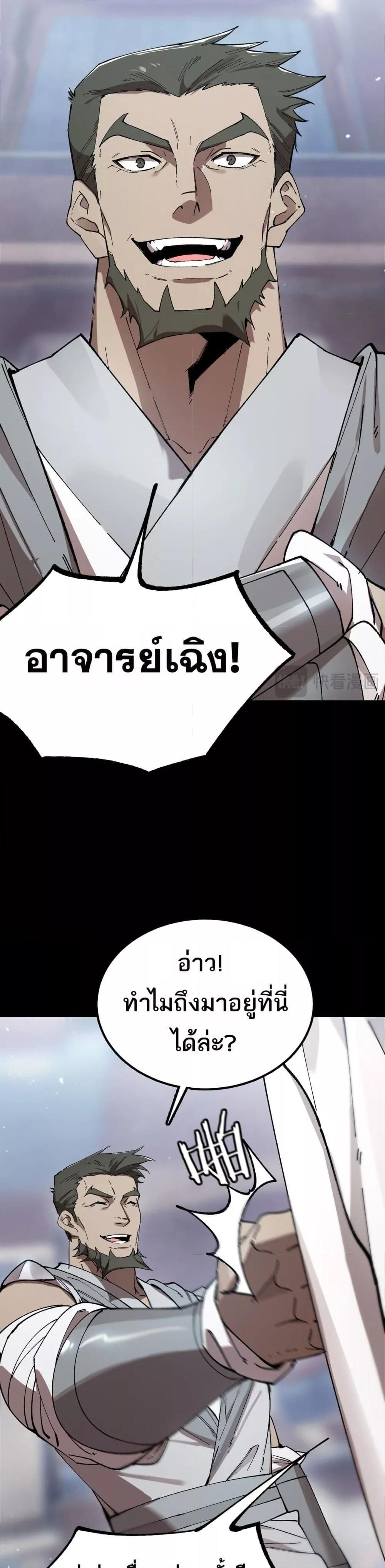 SSS Grade Saint Knight ตอนที่ 39 15