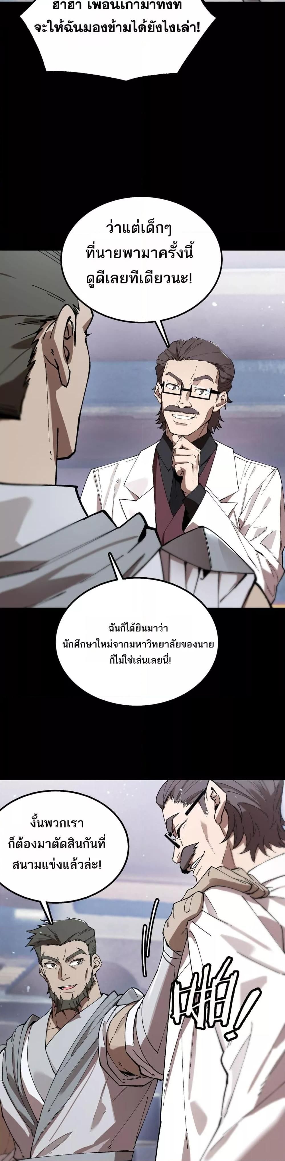 SSS Grade Saint Knight ตอนที่ 39 16