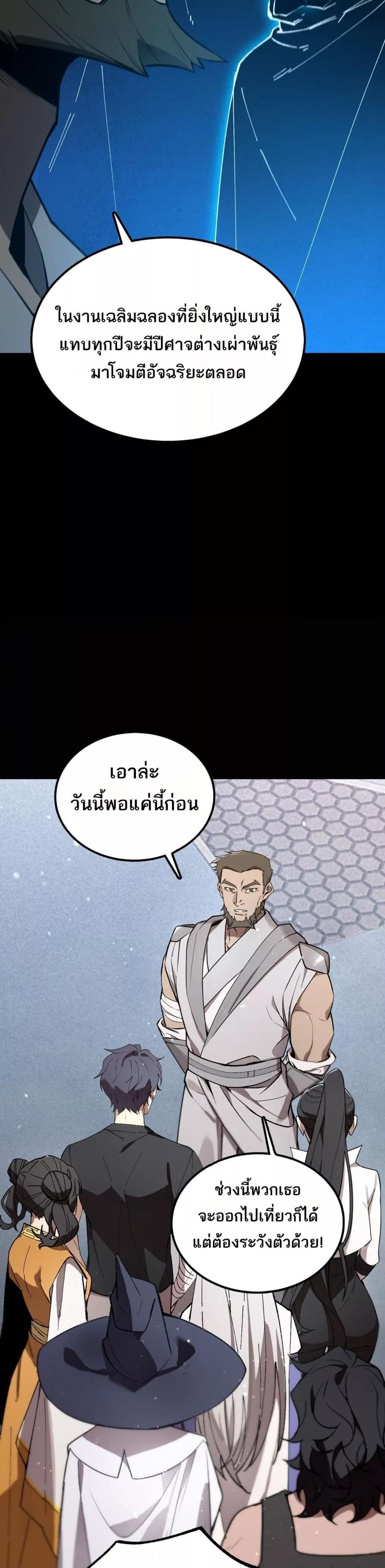 SSS Grade Saint Knight ตอนที่ 39 19