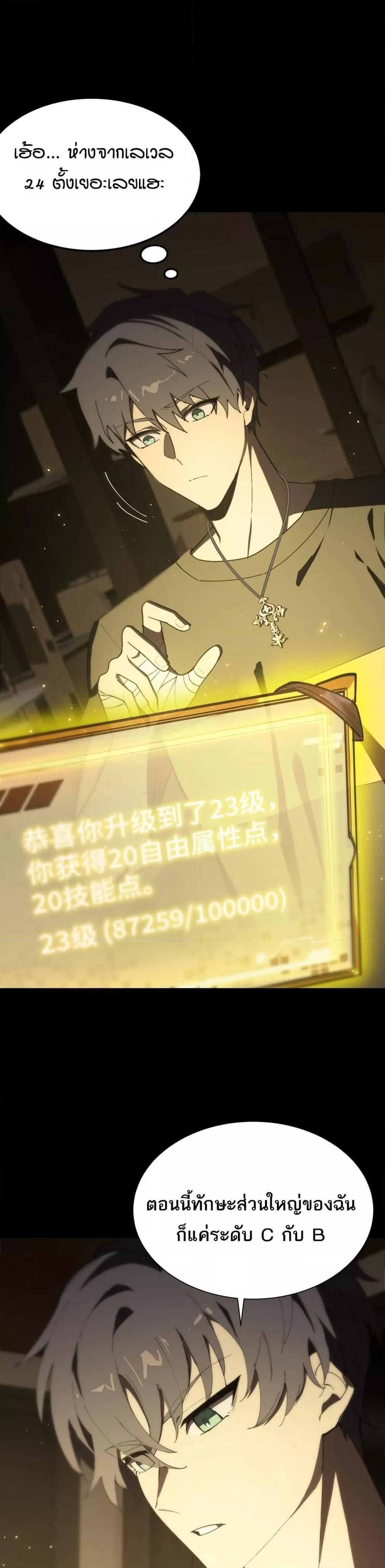 SSS Grade Saint Knight ตอนที่ 39 22