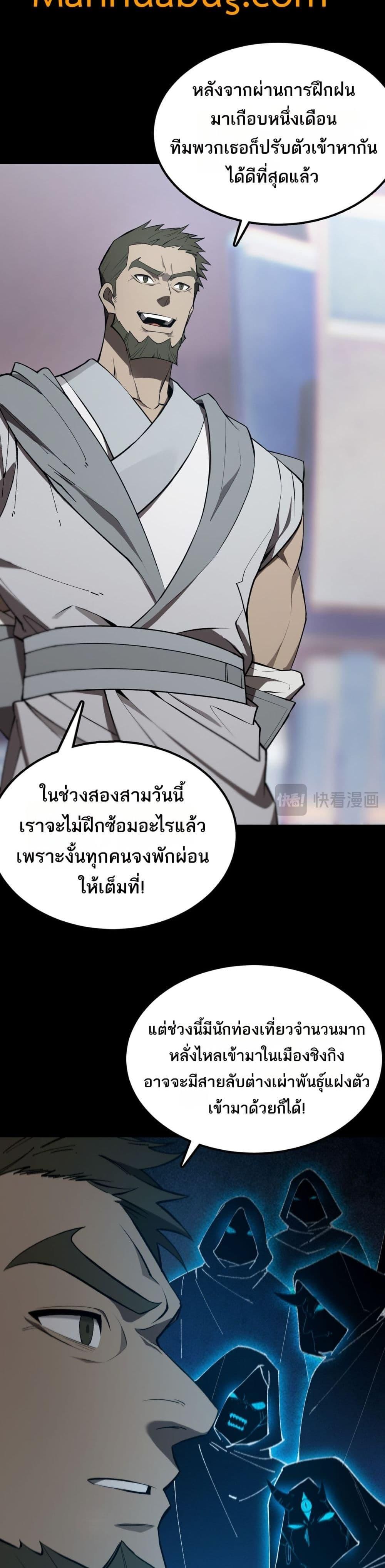 SSS Grade Saint Knight ตอนที่ 39 18