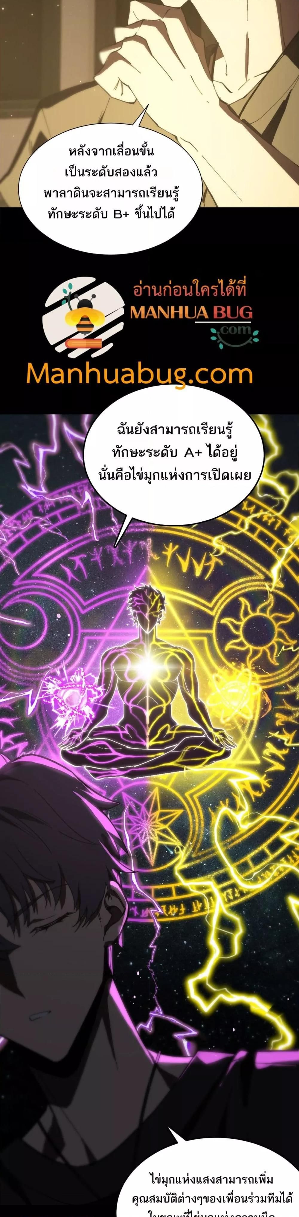SSS Grade Saint Knight ตอนที่ 39 23