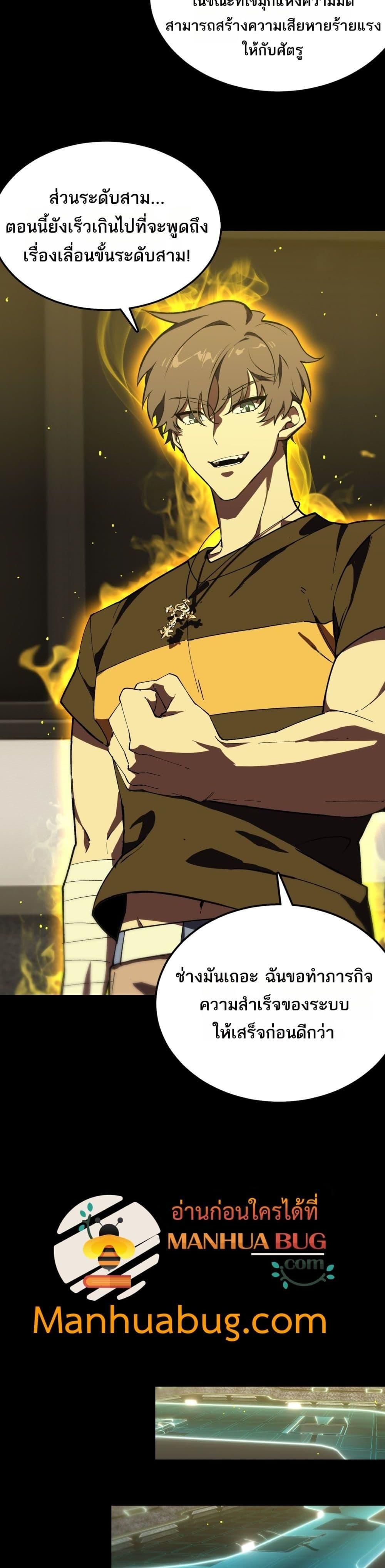 SSS Grade Saint Knight ตอนที่ 39 24