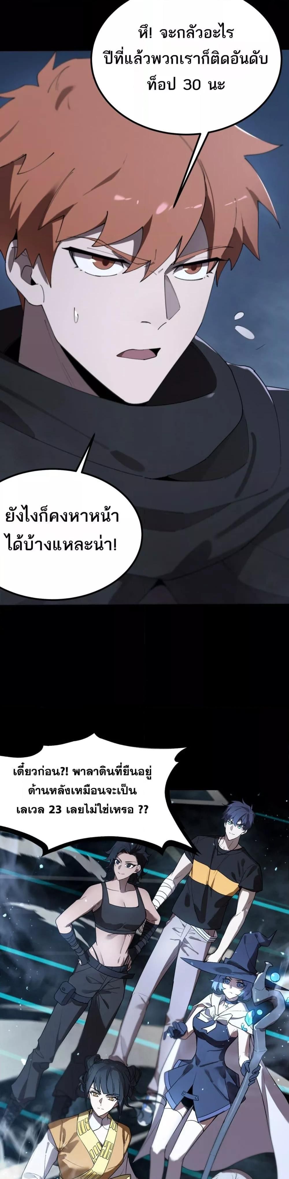 SSS Grade Saint Knight ตอนที่ 39 29