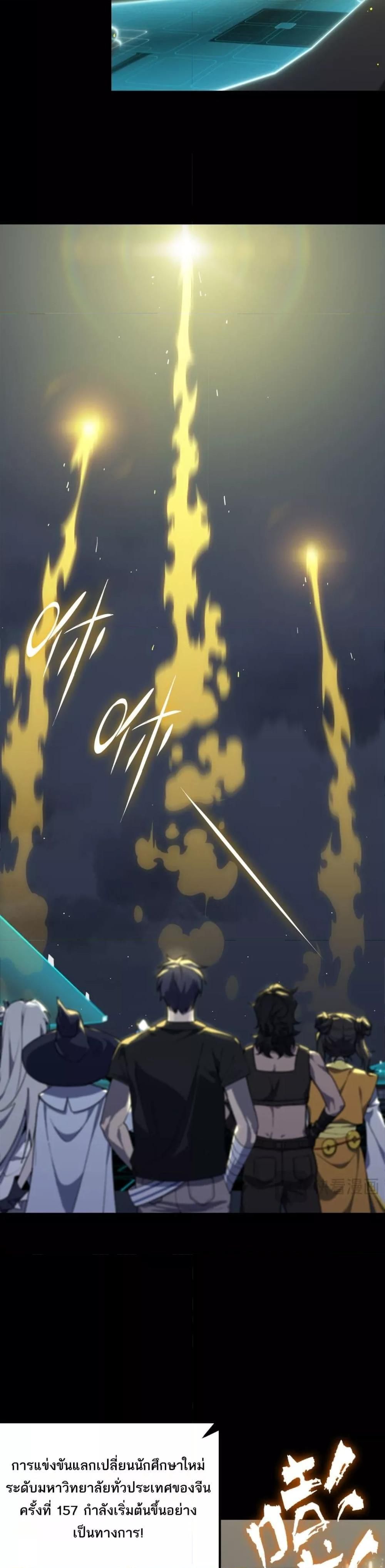 SSS Grade Saint Knight ตอนที่ 39 25