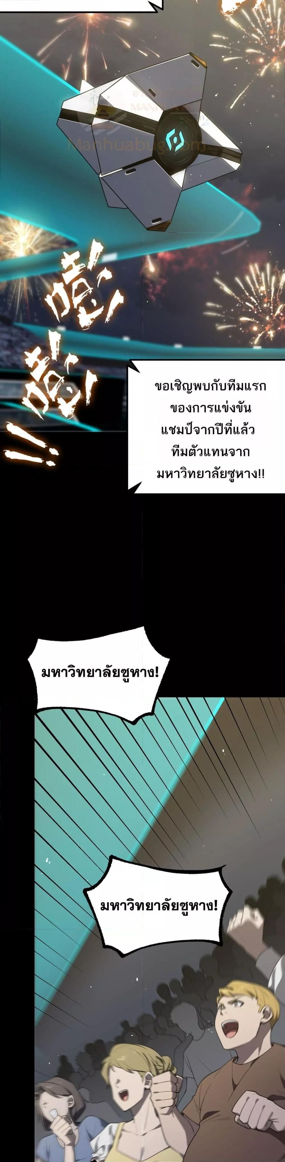 SSS Grade Saint Knight ตอนที่ 39 26