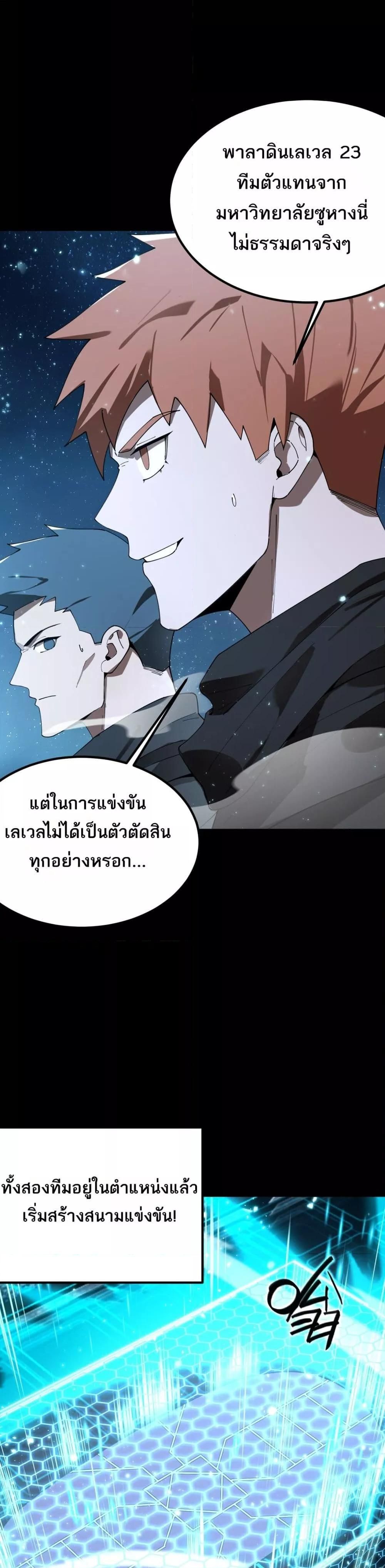 SSS Grade Saint Knight ตอนที่ 39 31