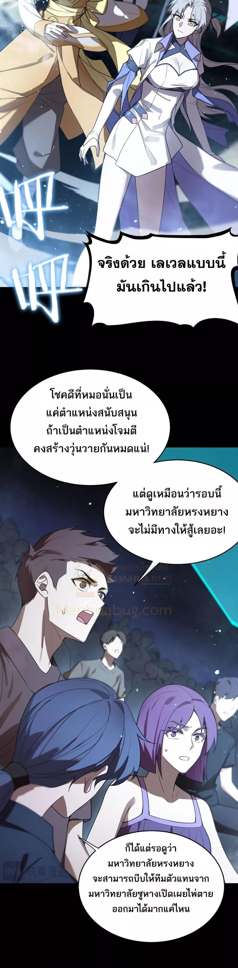SSS Grade Saint Knight ตอนที่ 39 30