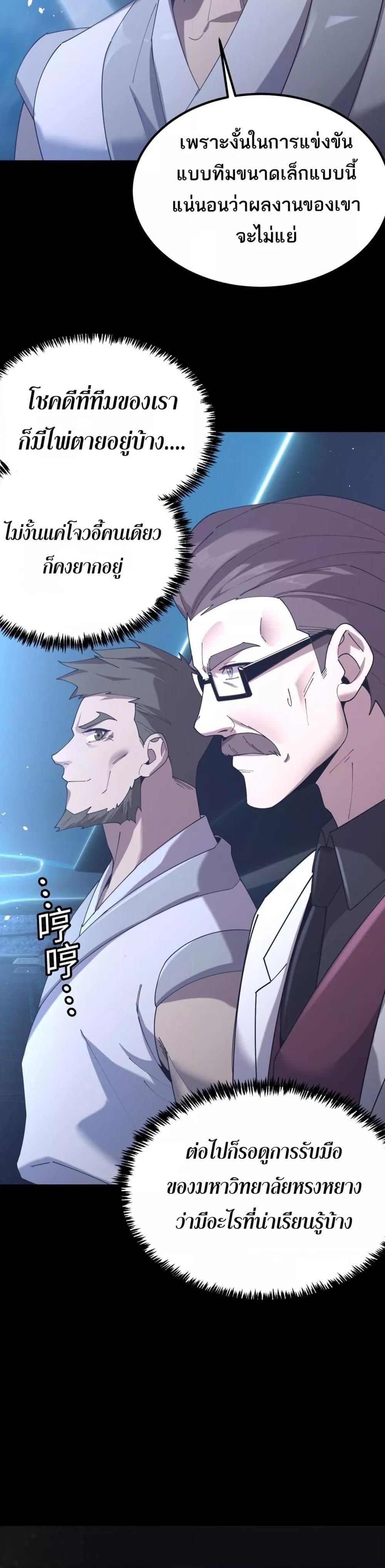SSS Grade Saint Knight ตอนที่ 39 38