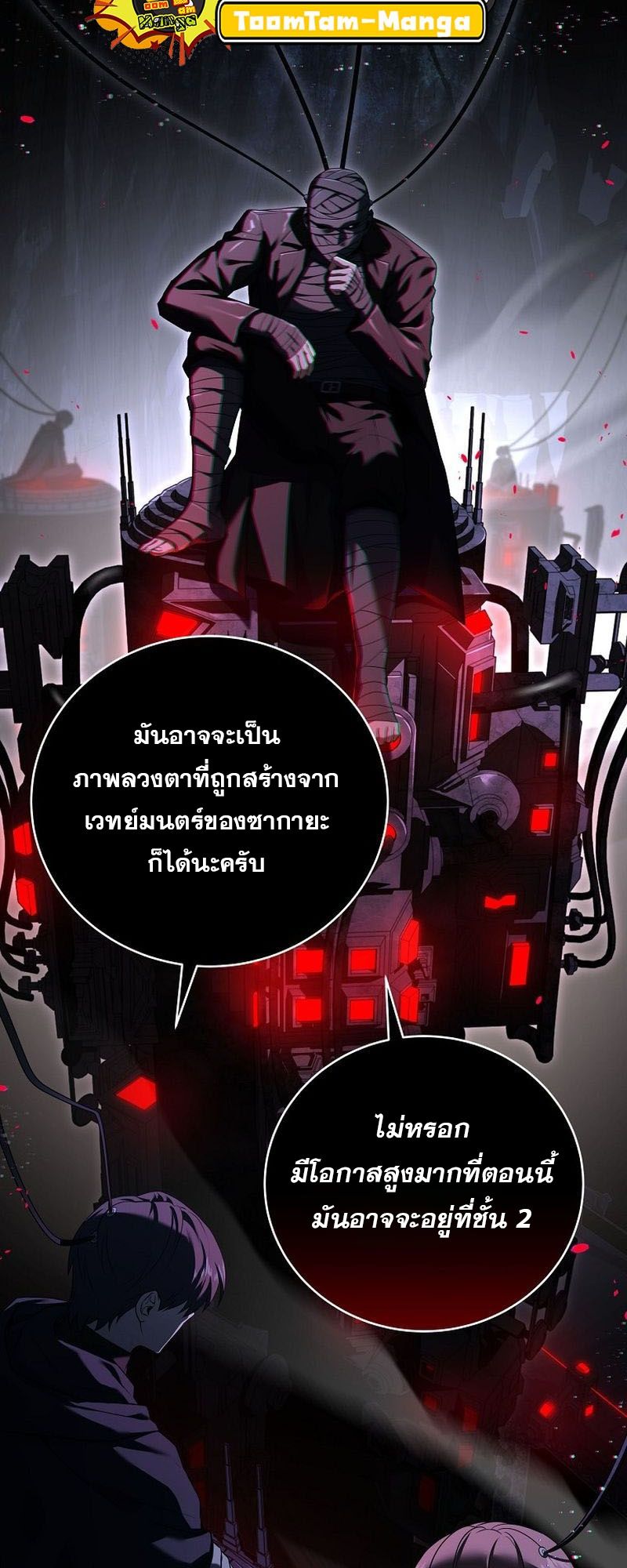 Return of the Frozen Player ตอนที่ 140 4