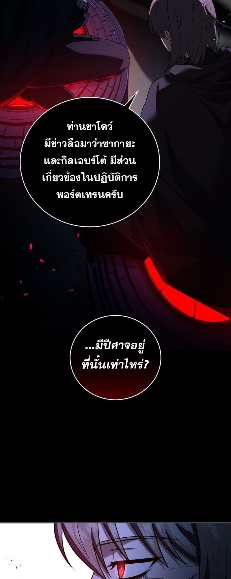 Return of the Frozen Player ตอนที่ 140 5