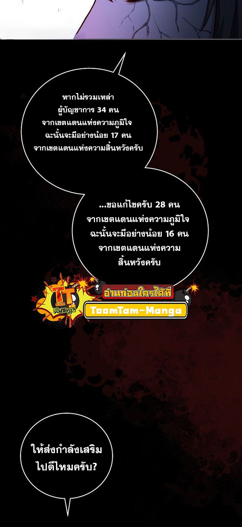 Return of the Frozen Player ตอนที่ 140 6