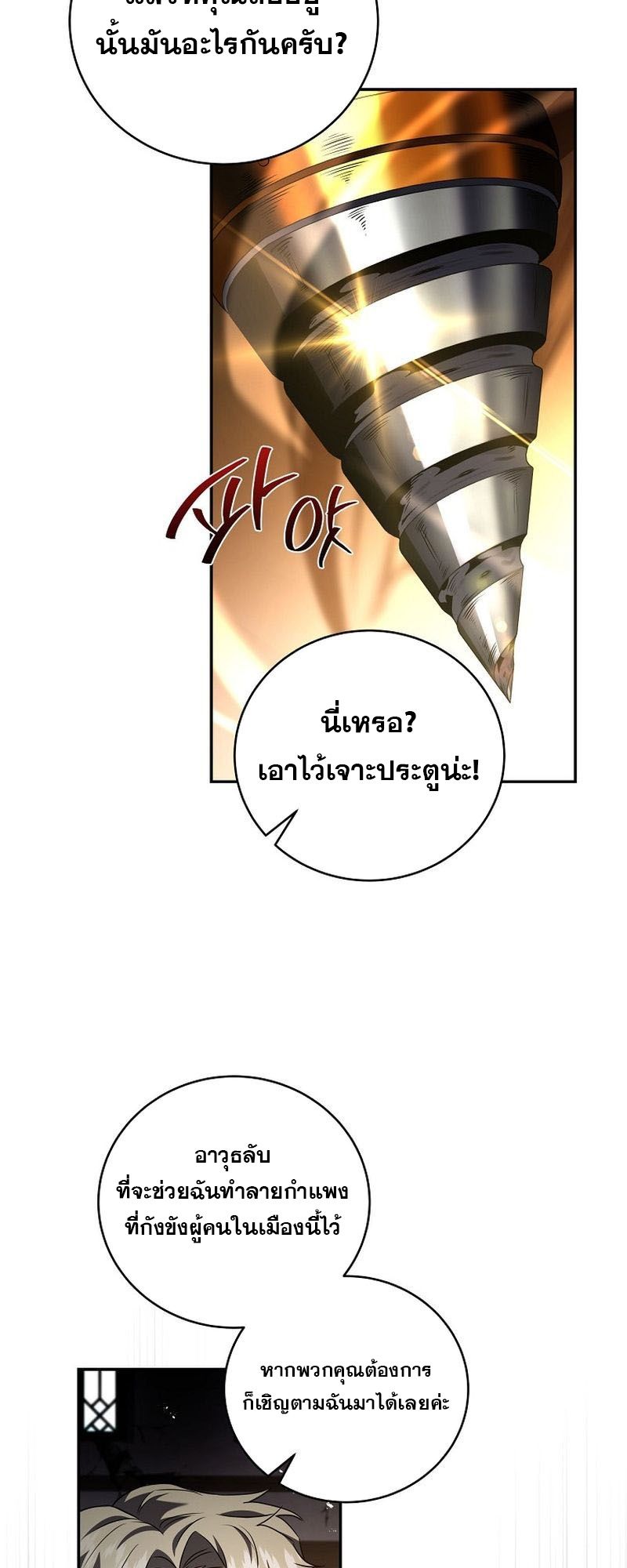 Return of the Frozen Player ตอนที่ 140 13