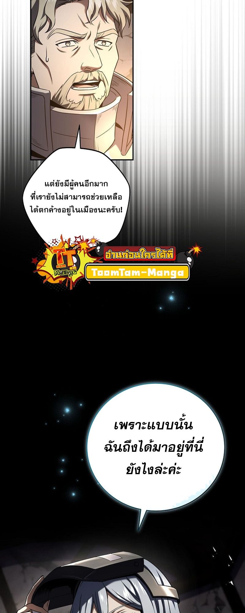 Return of the Frozen Player ตอนที่ 140 14